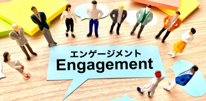 "Engagement"と書いた付箋の周りに社員の人形